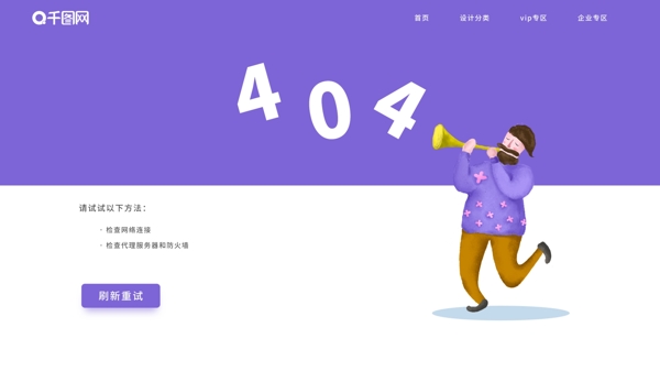 紫色插画小清新创意404页面