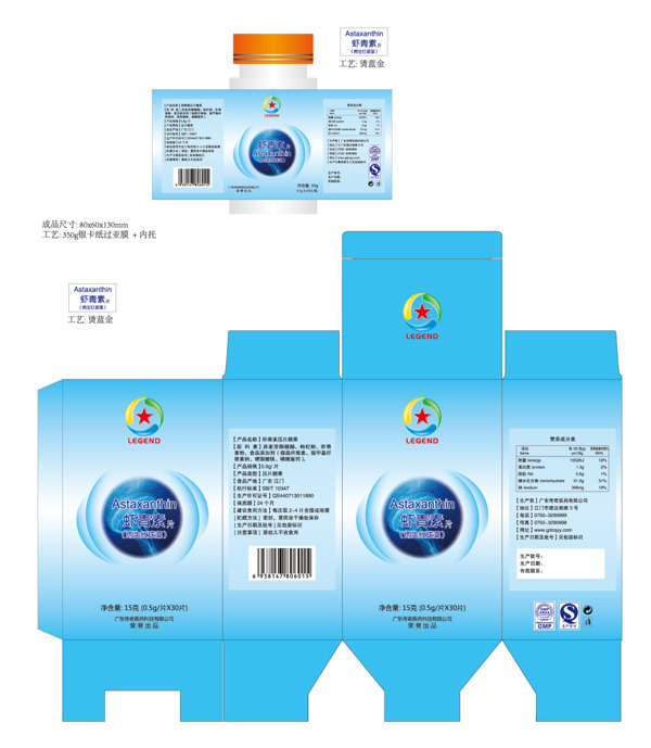 虾青素片包装设计