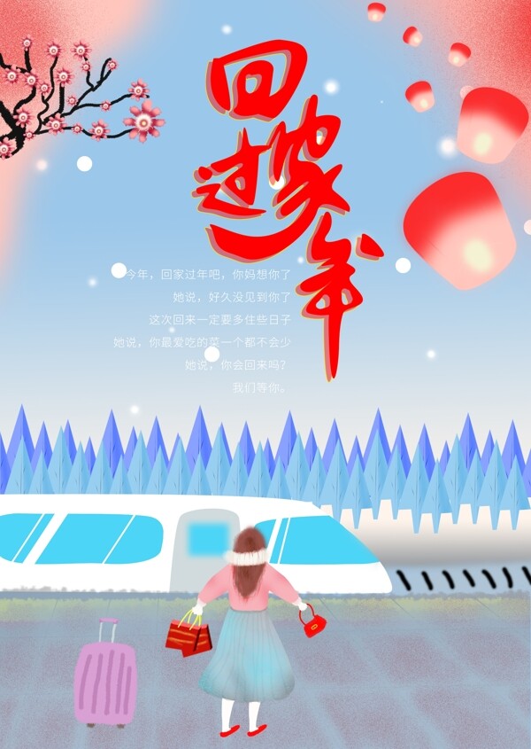 回家过年手绘原创海报