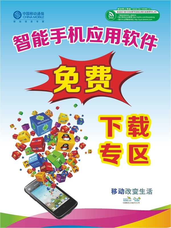 中国移动智能手机下载专区图片