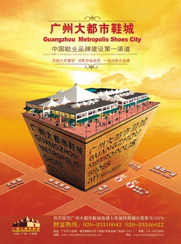 广州大都市鞋城宣传广告图片