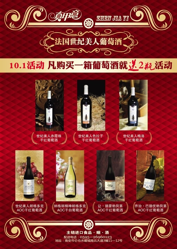 红酒葡萄酒广告宣传单图片