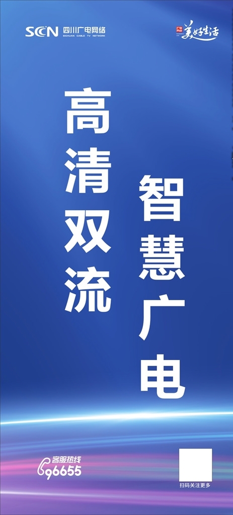 高清双流智慧广电海报