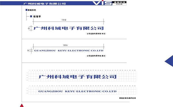 广州科域电子VI矢量CDR文件VI设计VI宝典
