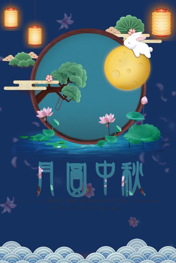 中秋佳节主题海报
