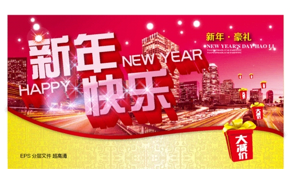 新年快乐模板下载