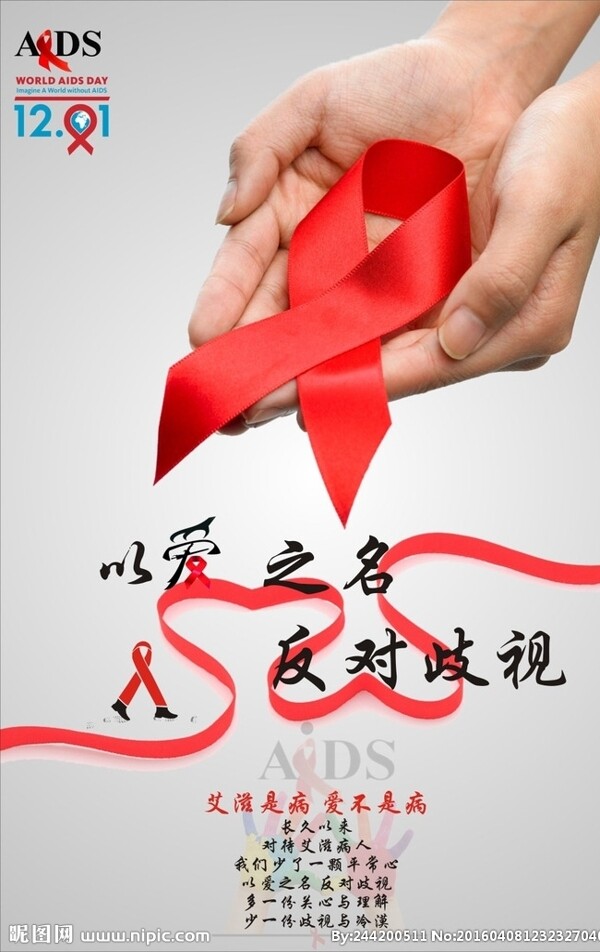 艾滋病宣传展板