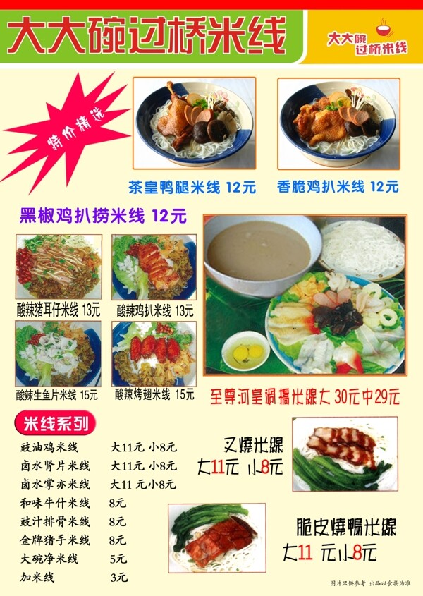 大大碗米线菜谱图片