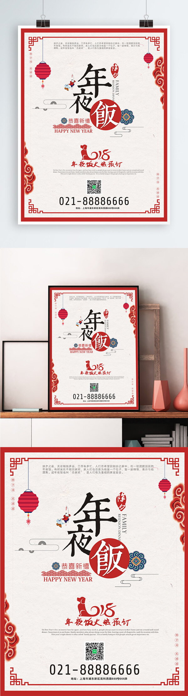 中国味年夜饭传统节日cdr模板