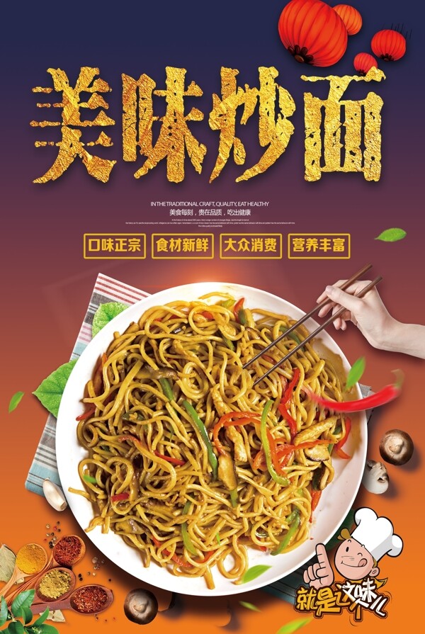 美味炒面