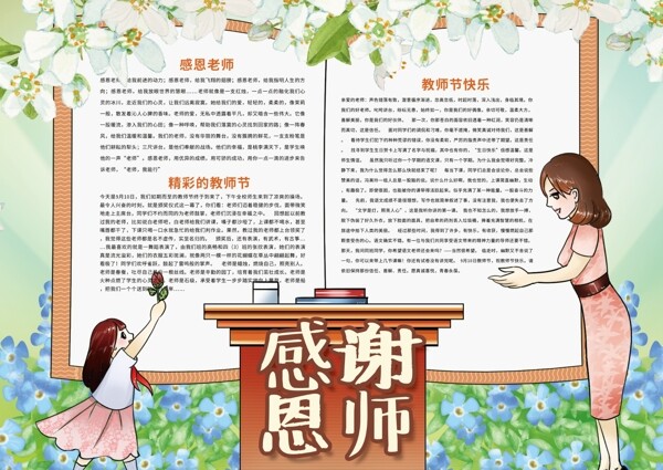 感谢恩师教师节小报