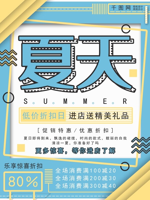小清新夏天促销活动海报