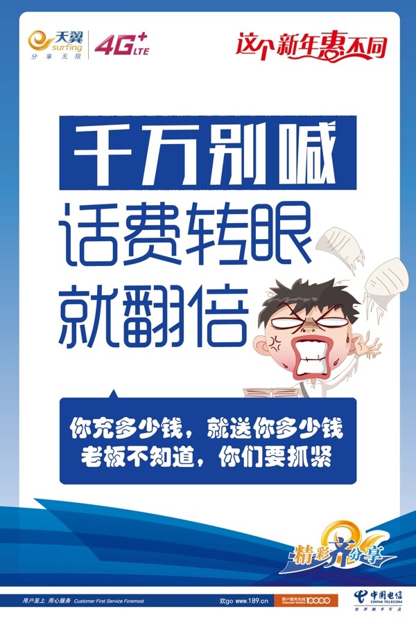 中国电信宣传单页