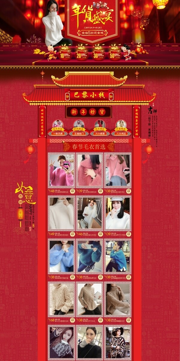 2017春节首页模板年货节女装活动海报