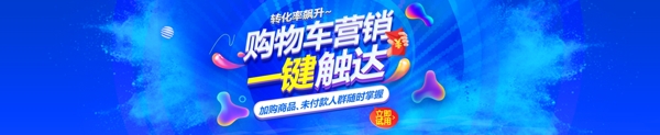 蓝色购物车营销海报促销banner