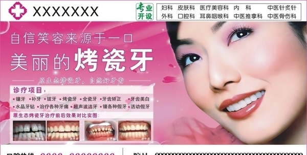 牙科广告图片