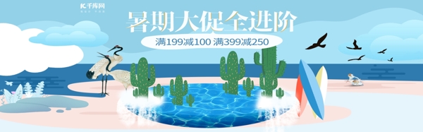 手绘蓝色夏天暑假促销美妆海报banner