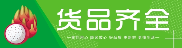 超市广告超市横幅超市标语