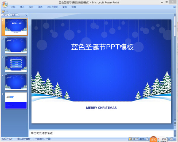 蓝色圣诞节PPT模板下载