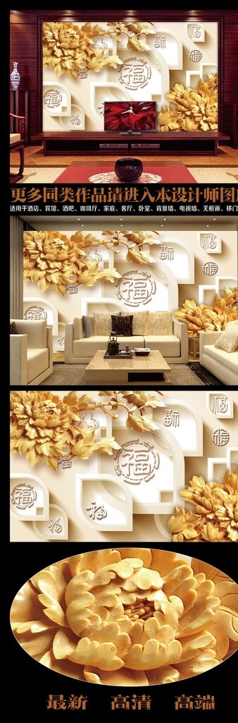 3D电视背景墙木雕牡丹花壁画图片
