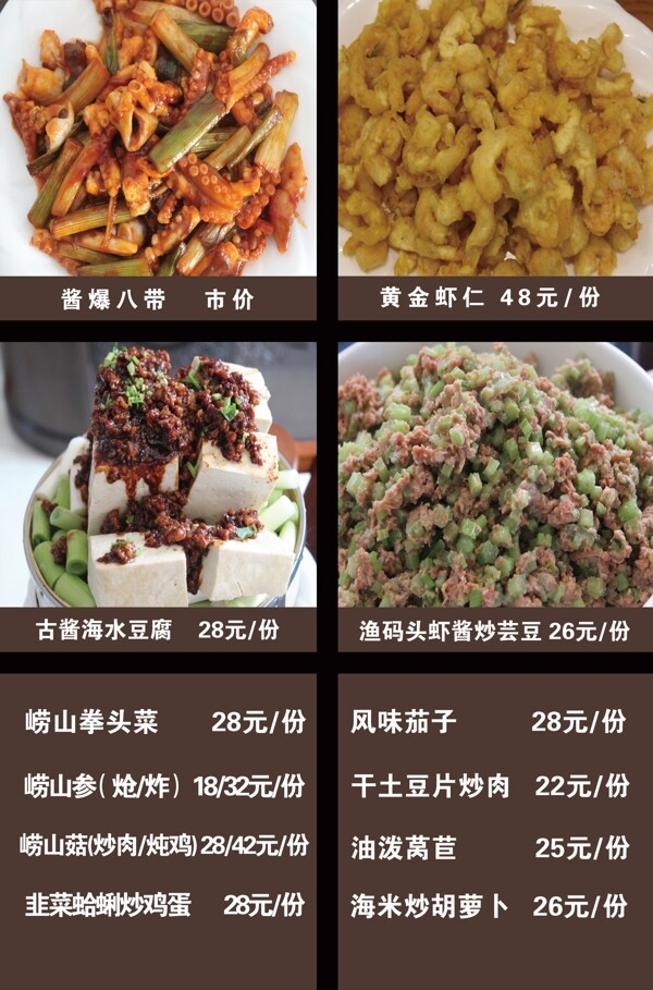 海鲜菜谱图片