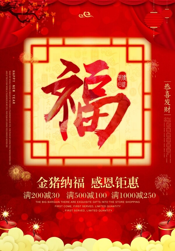 中国年福字海报