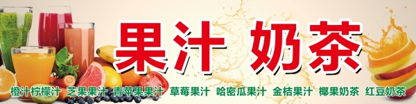 果汁奶茶