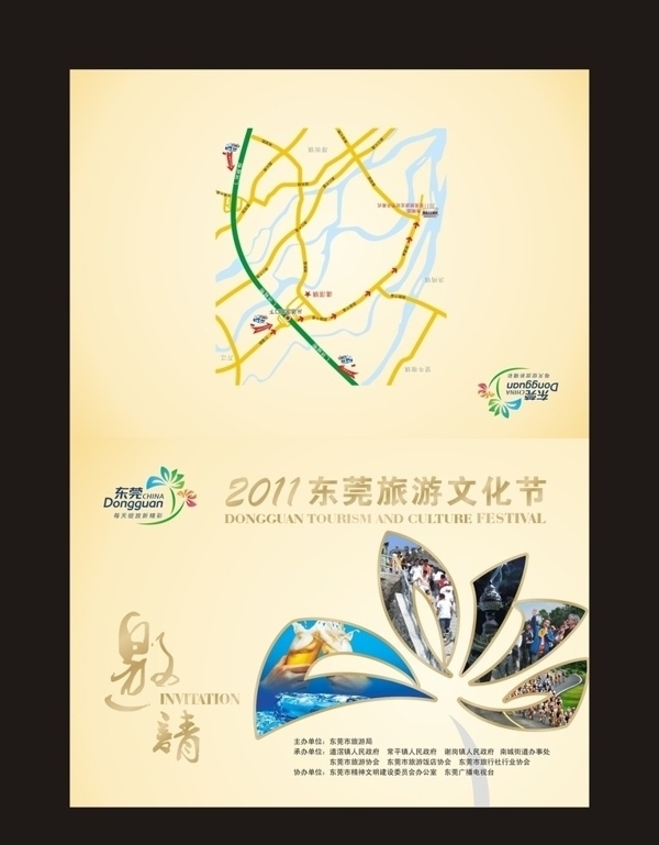 2010东莞旅游文化节邀请函图片