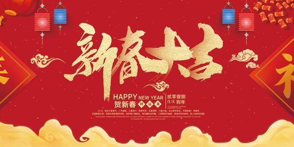 2018年红色中国风新春大吉展板设计