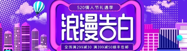 淘宝天猫520浪漫表白紫色海报