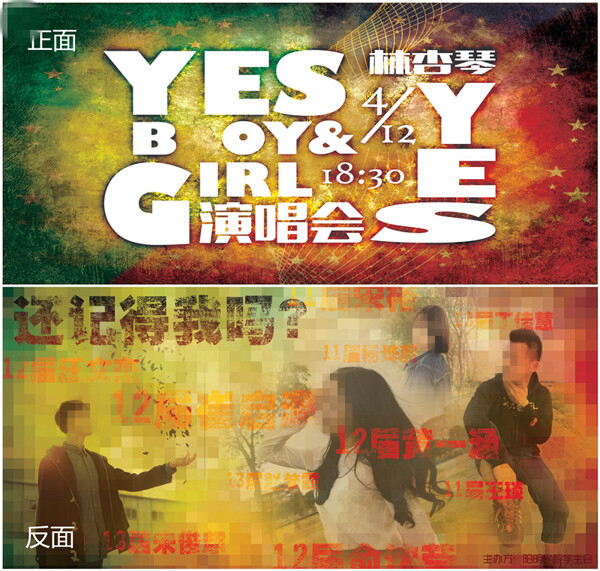 YesBoyampYesGirl演唱会门票