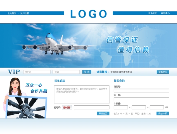 物流公司中文网页模版图片