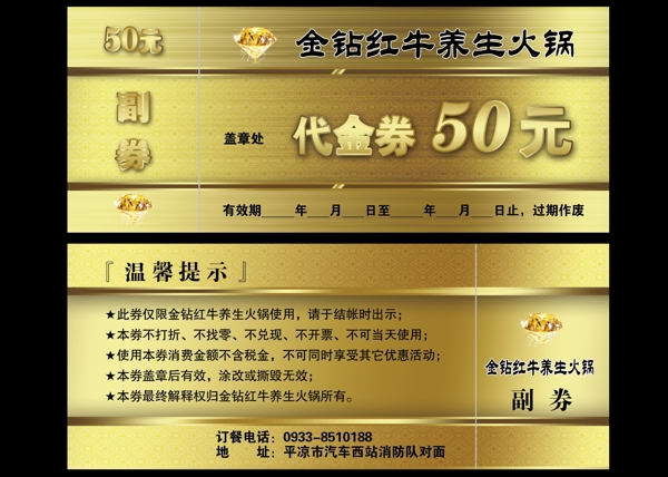 金钻红牛养生火锅代金券图片