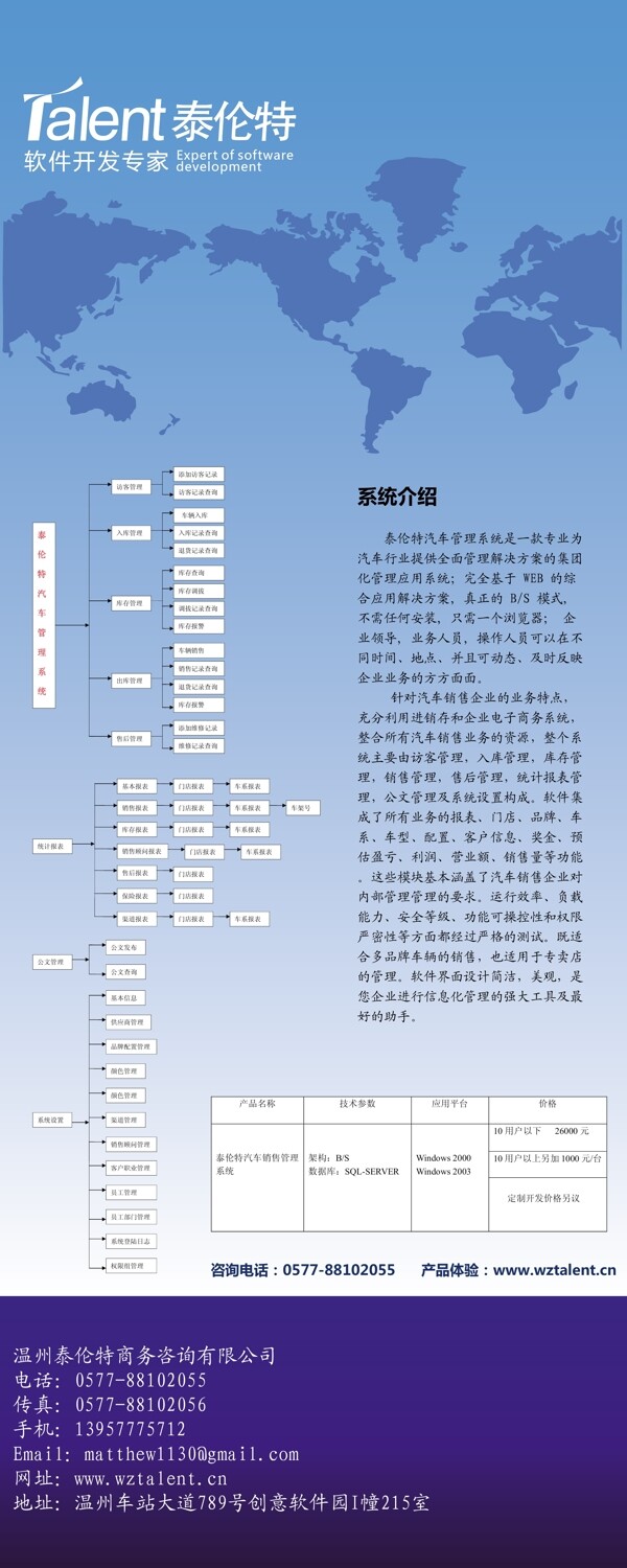 汽车软件易拉宝图片