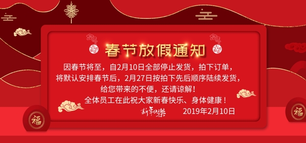 2019红色新年春节放假通知banner
