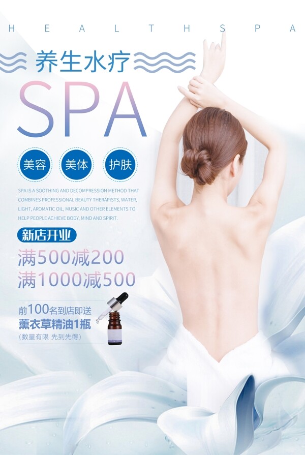 养生水疗SPA