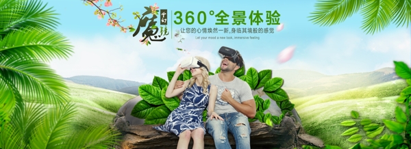 VR虚拟现实3D眼镜千幻魔镜海报