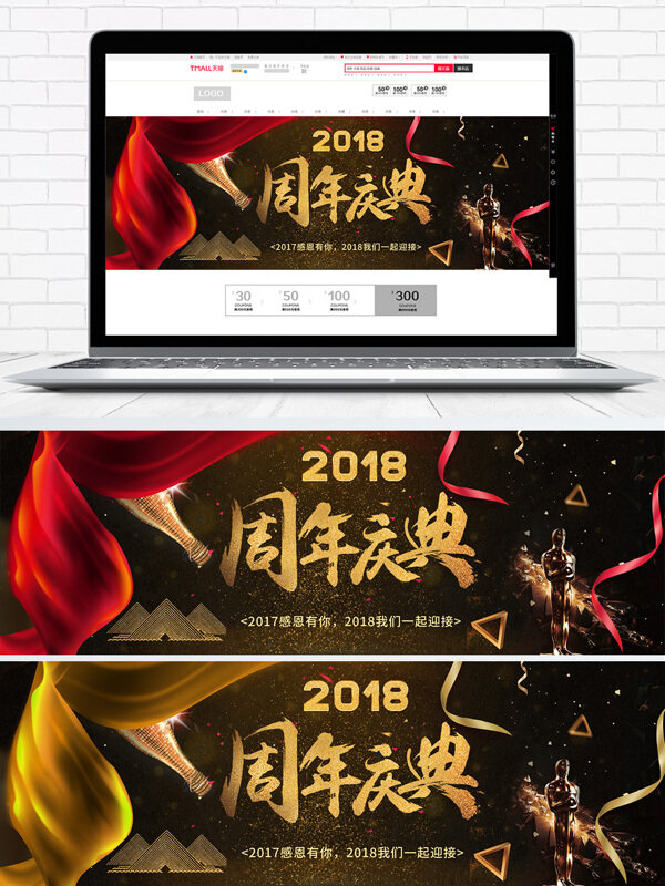 2018感恩周年庆黑金banner