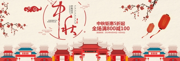 红色古典中国风梅花中秋淘宝banner电商海报