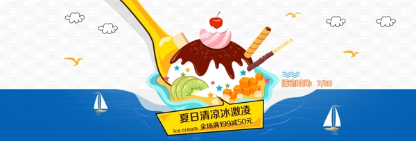 电商淘宝天猫夏季美食节冰激凌海报模板banner