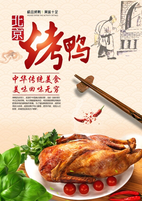 创新北京烤鸭海报.psd