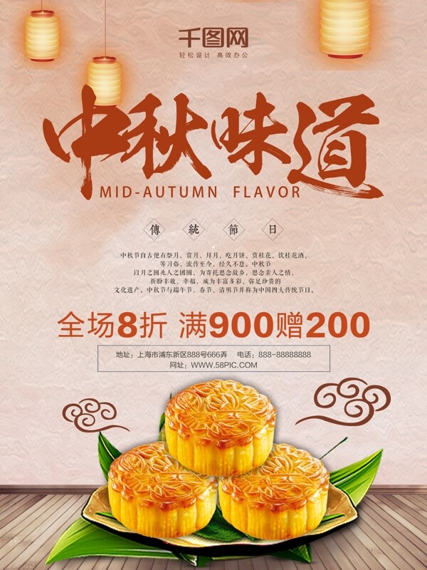 暖色中国风月饼中秋节促销海报
