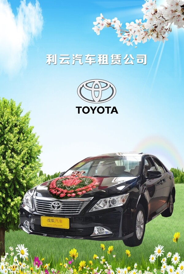 丰田婚车宣传海报图片