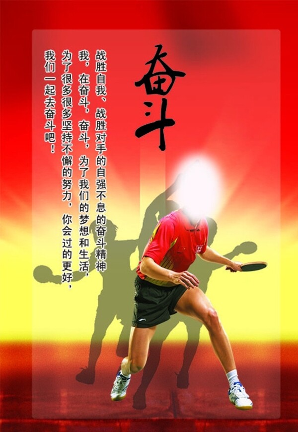 奋斗乒乓球体育运动员图片