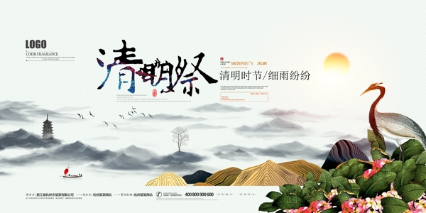 中国风传统清明祭海报设计psd