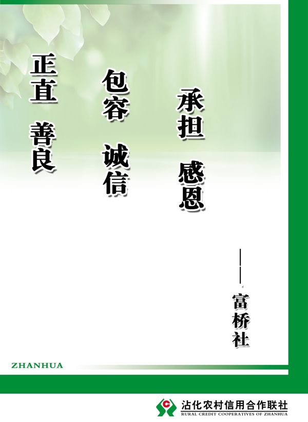 信用社展板图片