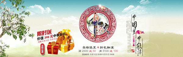 中秋节活动打折促销包邮海报