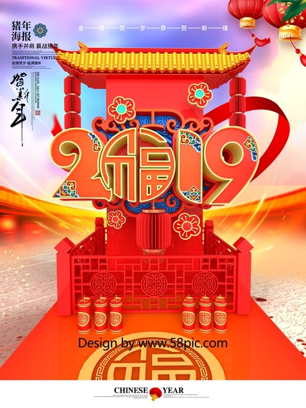 C4D创意立体中国风2019年猪年海报