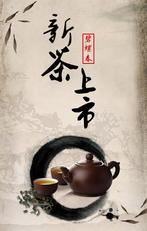 茶叶上市中国风微信h5海报
