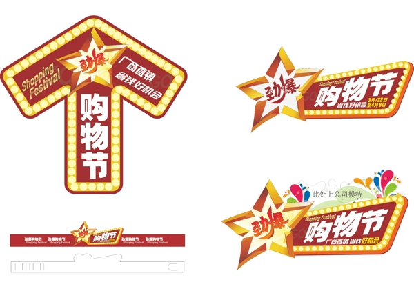 劲爆购物节标识logo图片